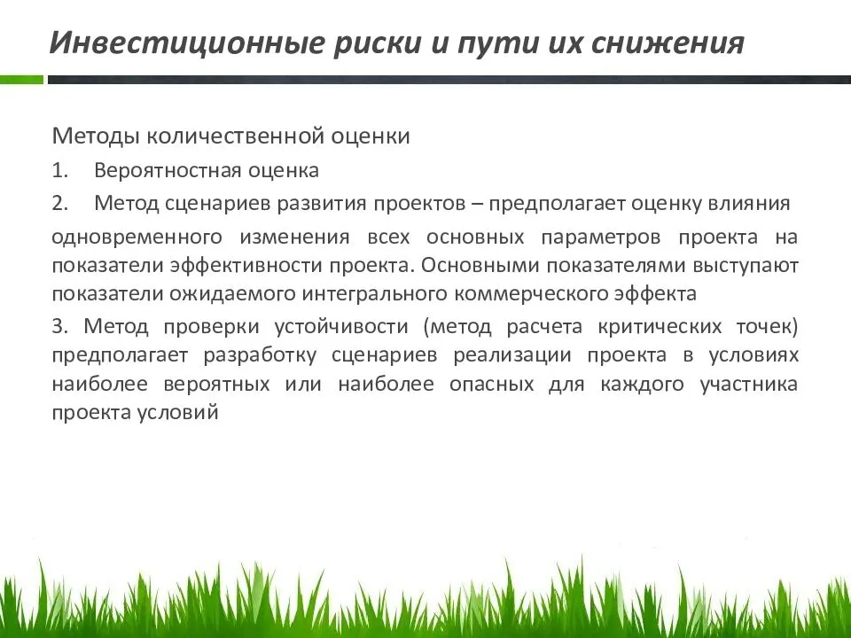 Инвестиционные условия это. Риски инвестиций. Причины инвестиционного риска:. Снижение инвестиционных рисков. Инвестиционные риски это риски.