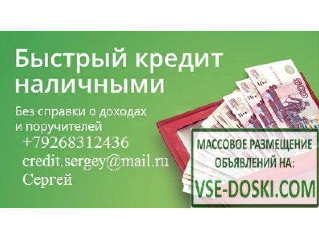 Как взять и оформить денежный кредит без справок о доходах и зарплате | zaimme.ru