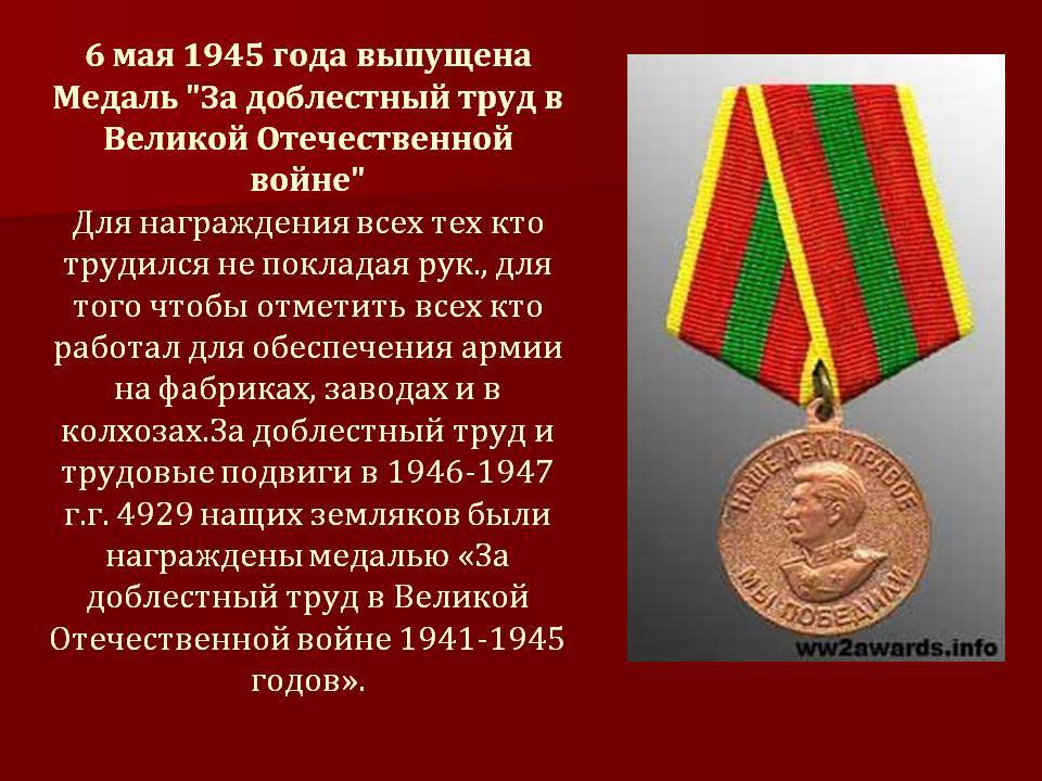 Медаль за доблестный труд в великой отечественной войне - вики