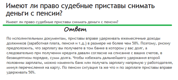 На что могут наложить арест судебные приставы за неуплату кредита. uristtop.ru