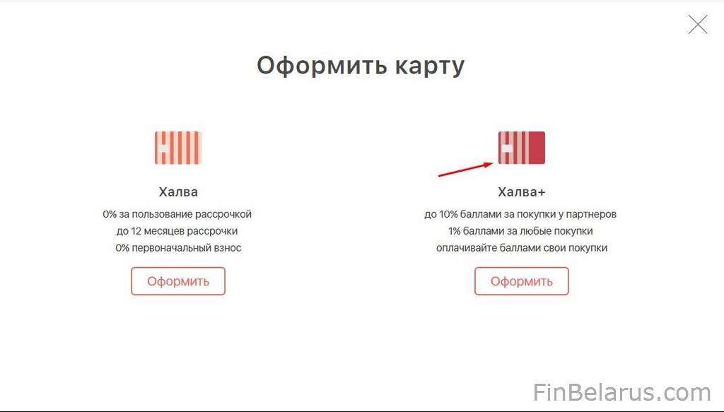 Оформить халву через интернет. Карта рассрочки халва личный кабинет. Зарегистрировать карту халва. Как оформить карту халва. МТБАНК халва личный кабинет.