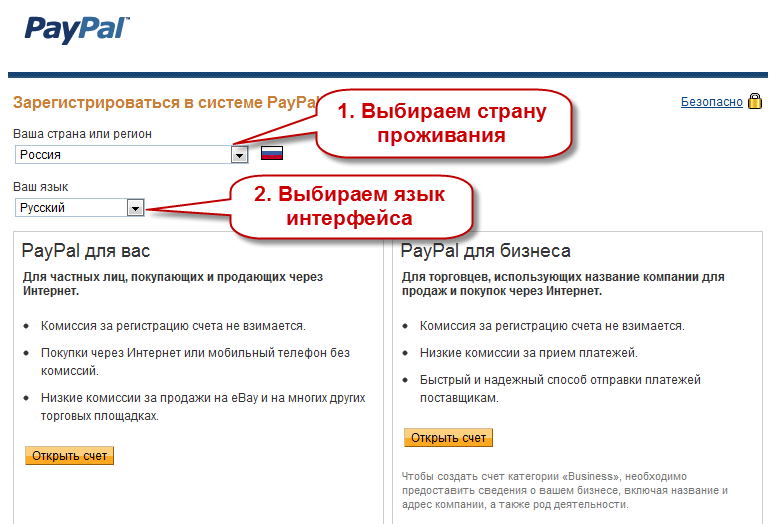Как зарегистрироваться в paypal в россии и создать аккаунт без паспорта (пошаговая инструкция)