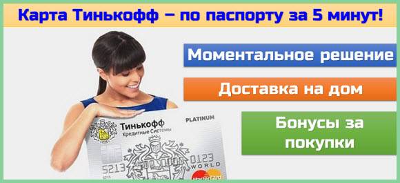 Как оформить онлайн-заявку на получение кредита наличными в банке «тинькофф»