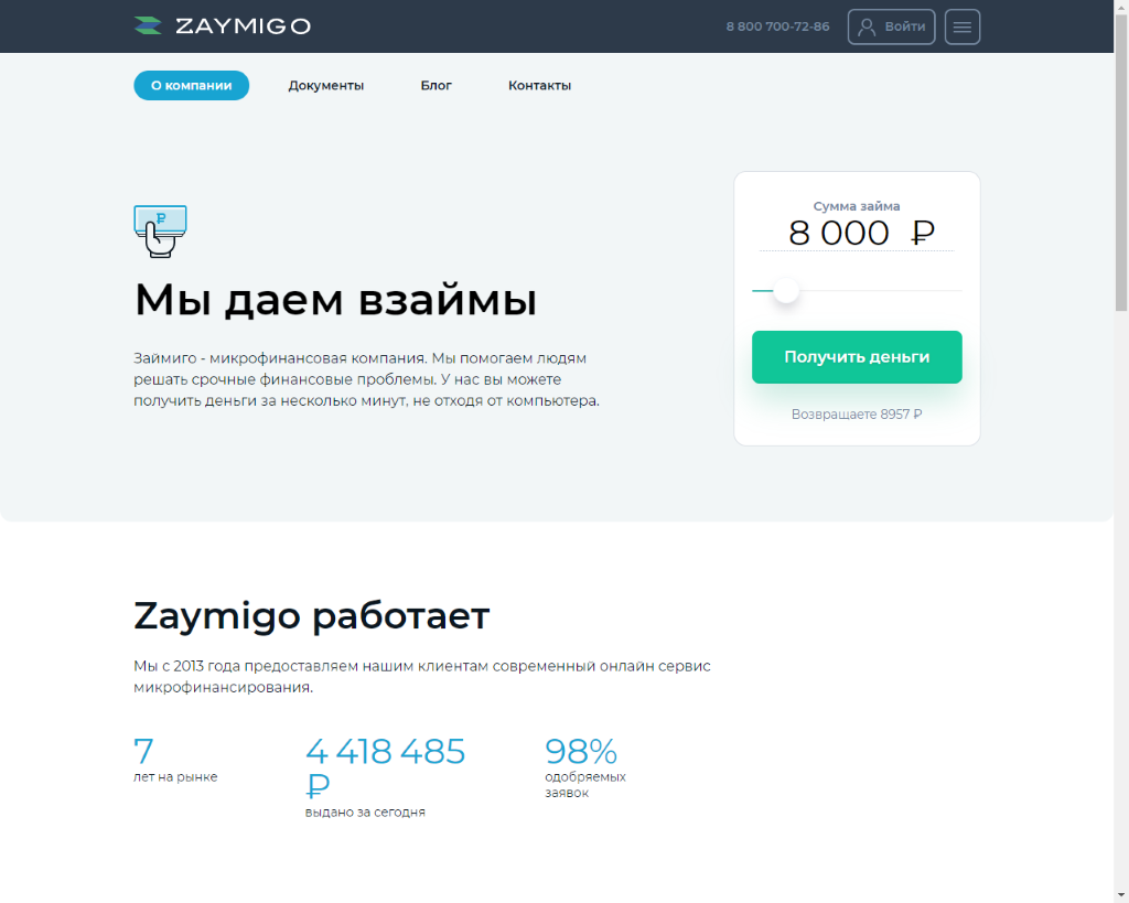 Zaimigo. Zaymigo логотип. Zaymigo займ. Займиго МФК. Zaymigo - микрофинансовая компания.