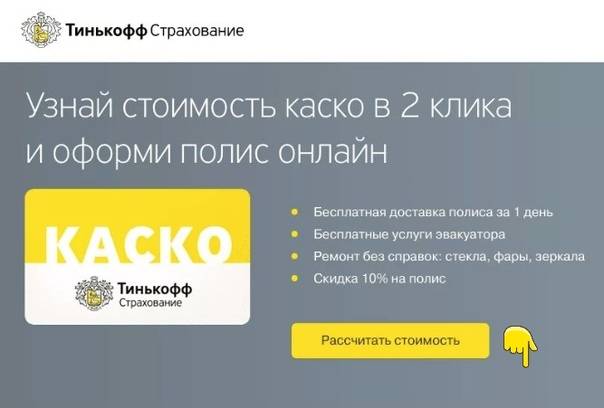 Зеленая карта тинькофф страхование