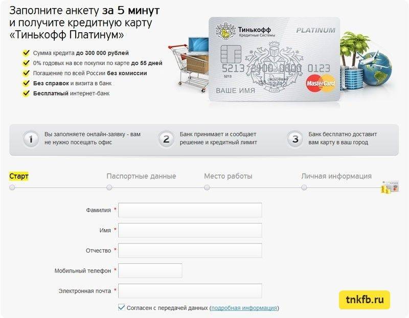 Кредитная карта онлайн - как получить с оформлением онлайн заявки