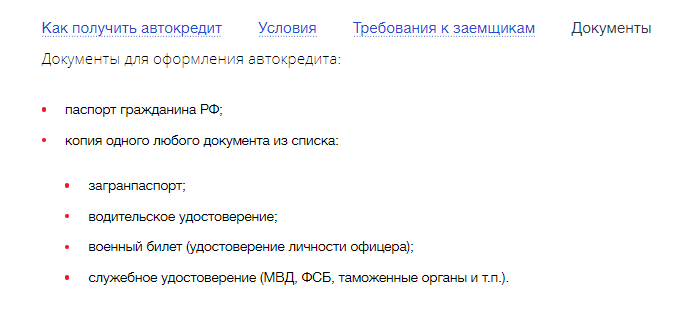 Какие документы нужны в почта банк. Автокредит документы для оформления. Какие документы нужны для оформления автокредита. Какие документы нужны для оформления автокредита в автосалоне. Автокредит документы для оформления в автосалоне.