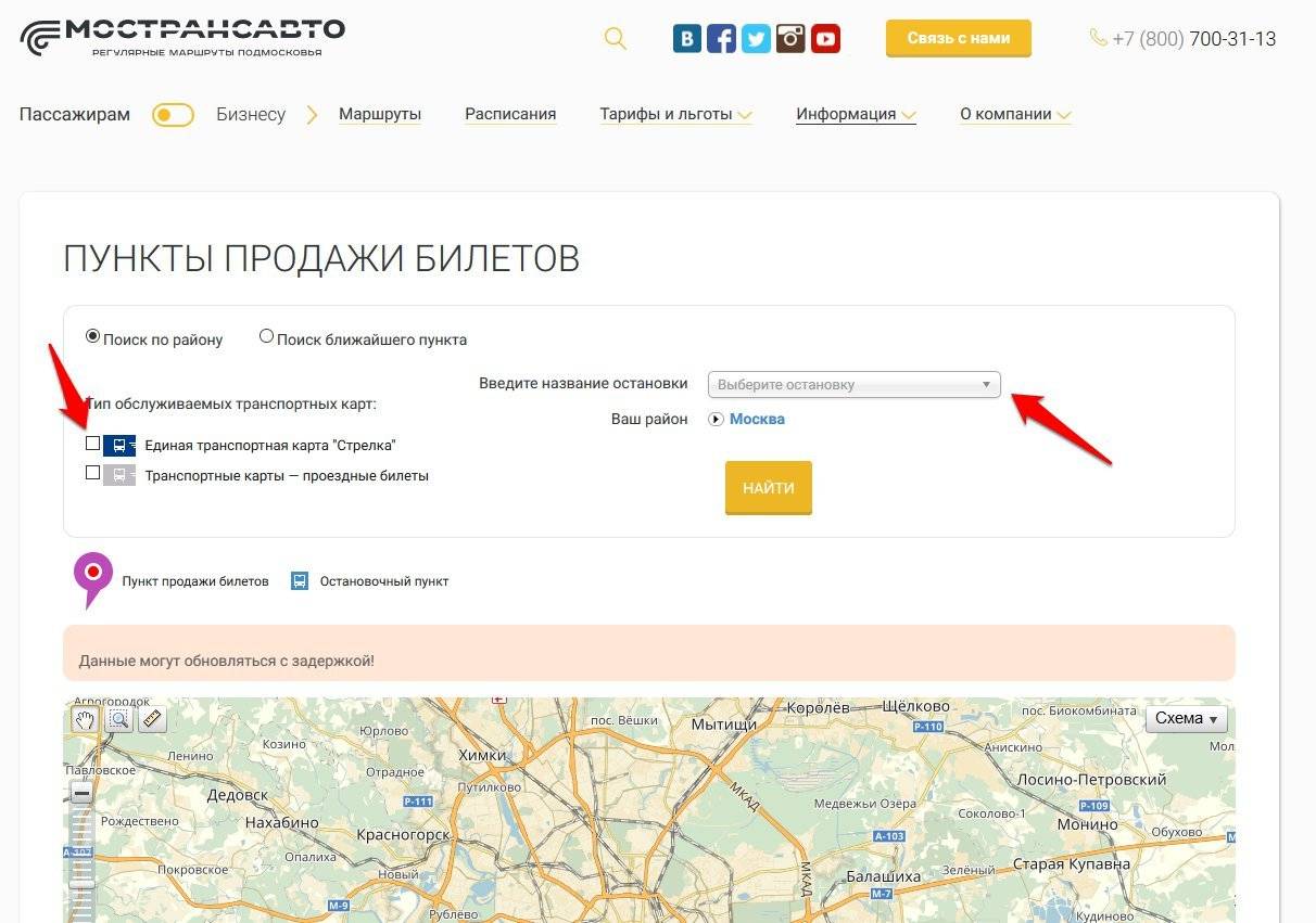 Пункт обмена и возврата карты стрелка адреса в москве | advokatssr.ru