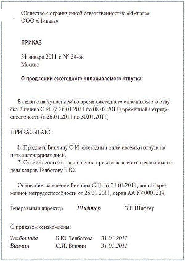 Заявление о переносе отпуска из за больничного образец