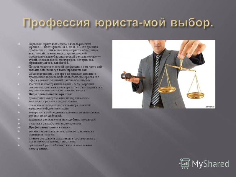 Проект на тему моя будущая профессия адвокат