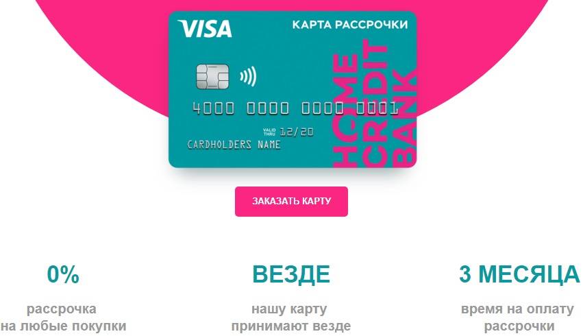 Кредитная карта хоум кредит банка - подробная информация, онлайн-заявка и отзывы держателей кредитки