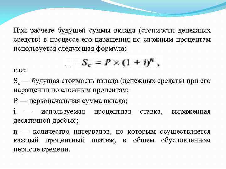 Применение сложных процентов в экономических расчетах проект