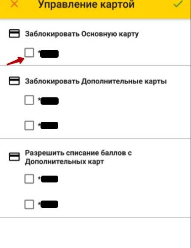 Карта роснефть как списать баллы