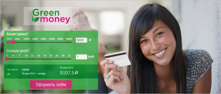 Грин мани (green money) - все условия по займу, вход в личный кабинет, онлайн-заявка, отзывы