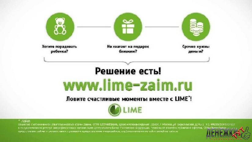 Лайм займ - займы до 70 000 рублей за 4 минуты