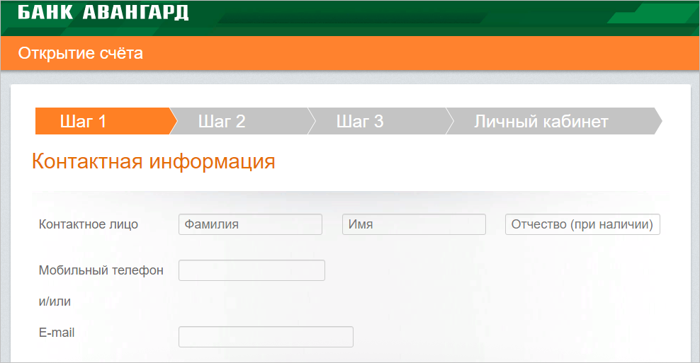 Авангард интернет банк. Авангард банк личный кабинет. Счет банк Авангард. Расчетный счет Авангард. Банк Авангард открыть расчетный счет.