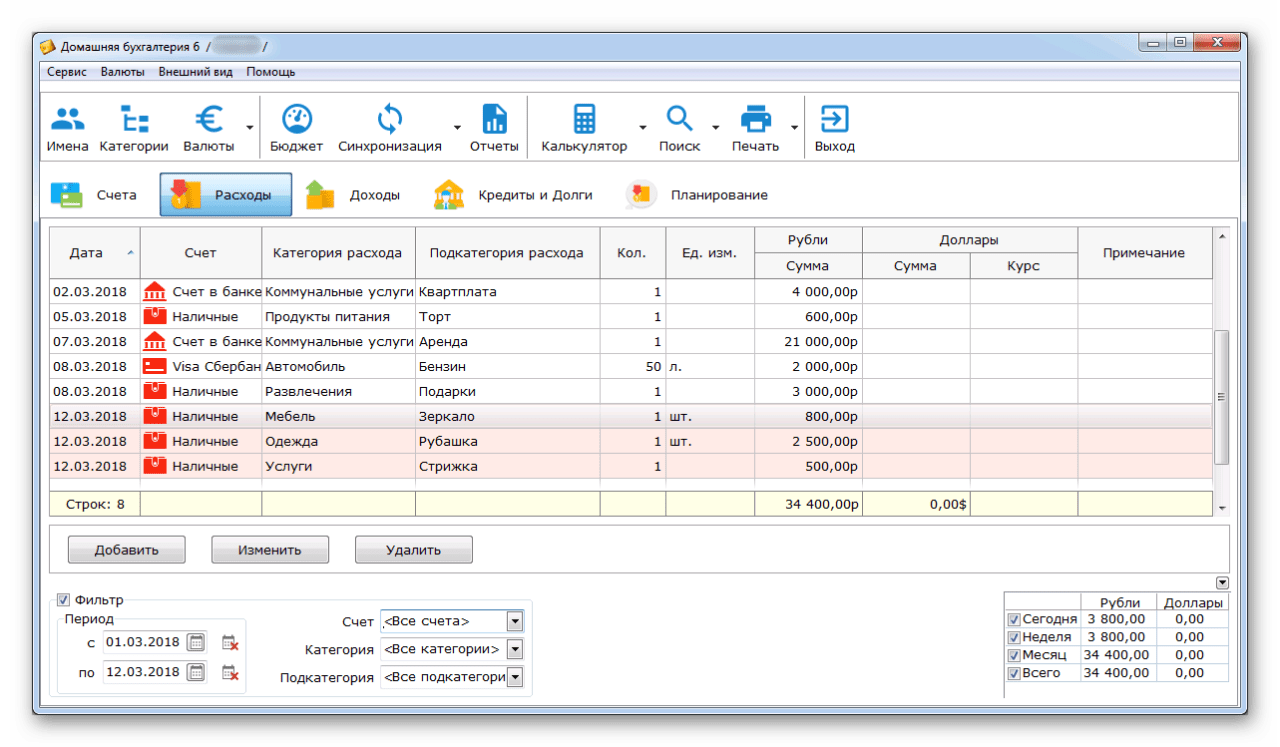 Программа для счетов. Программы для учета расходов и доходов для дома. Домашняя Бухгалтерия. Домашняя Бухгалтерия программа. Программы для ведения бухгалтерии.