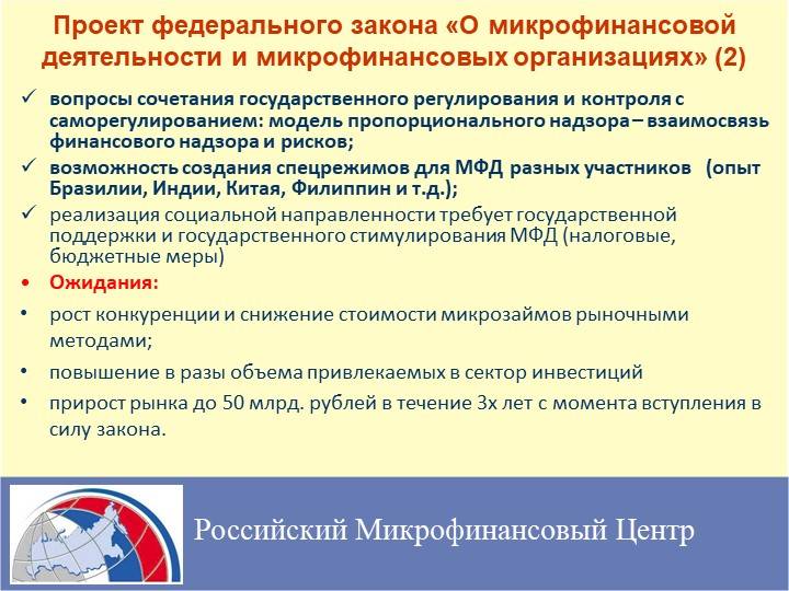 Информация банка россии от 6 ноября 2020 г. “саморегулируемые организации возьмут на себя надзор за малыми микрофинансовыми институтами”