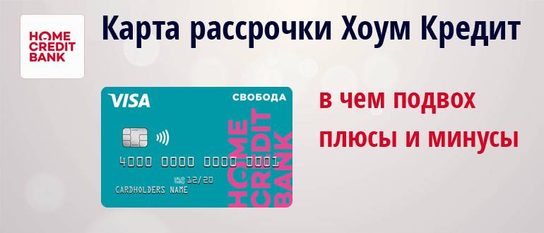 Партнеры банка хоум кредит по снятию наличных без процентов | banksconsult.ru