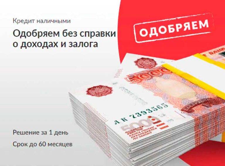 Топ 12 банков москвы - кредит без справки о доходах