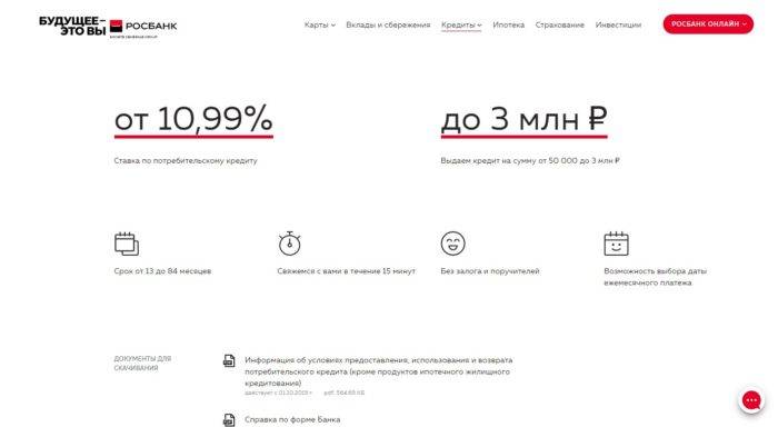 Росбанк зарплатный проект премиальный