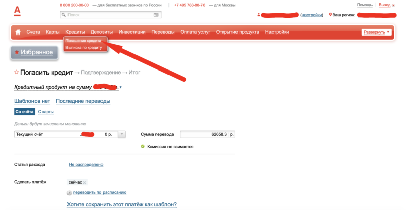 Как оплатить кредит картой альфа банку