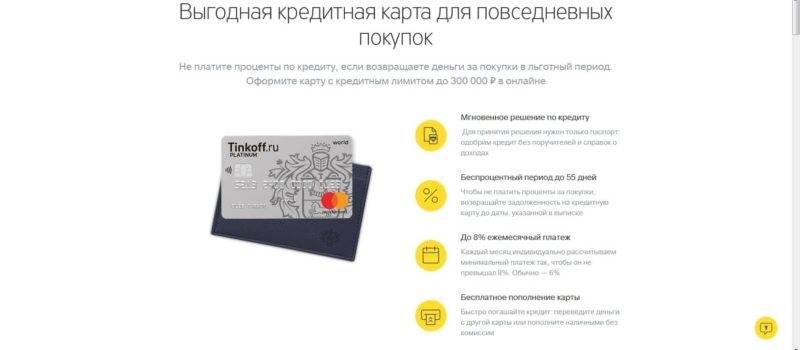 Кредитные карты тинькофф (ткс банк)