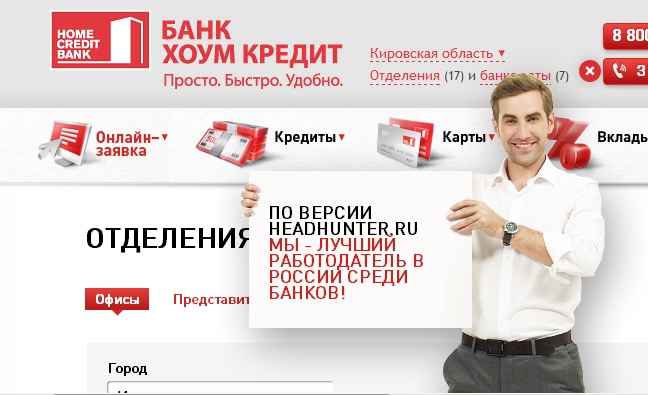 Хоум кредит банк отзывы - ответы от официального представителя - первый независимый сайт отзывов россии