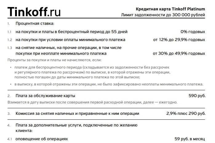 Тинькофф платинум кредитная снятие наличных условия. Лимит кредитной карты тинькофф. Карта тинькофф платинум условия. Кредитный лимит тинькофф. Тинькофф платинум снятие наличных.