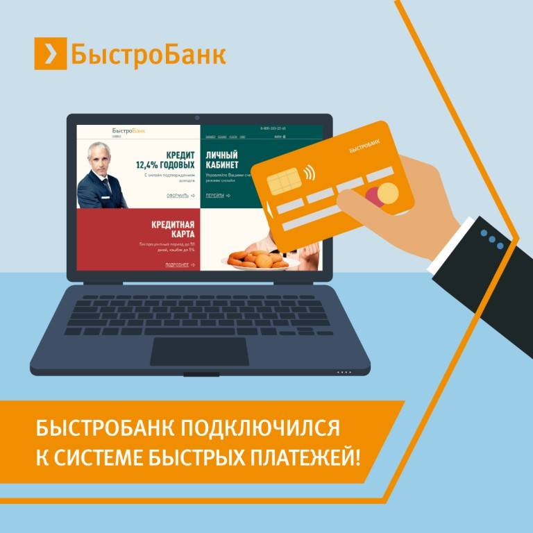 Быстробанк — онлайн заявка на кредит