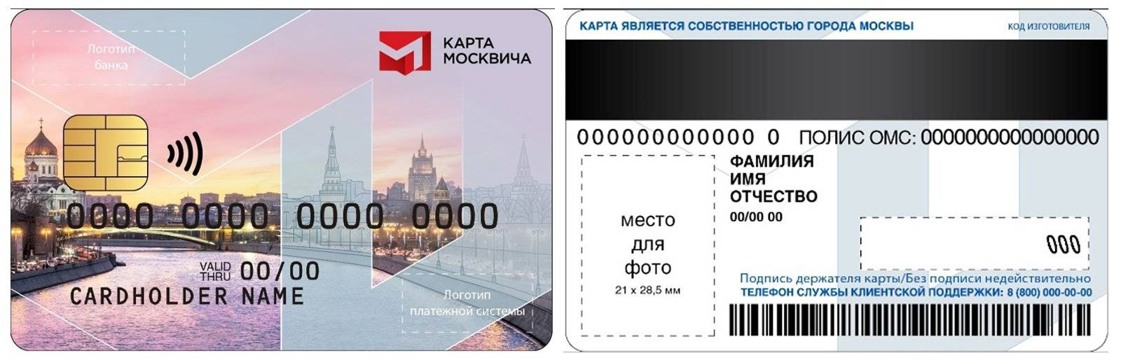 Социальная карта москвича истек срок действия где менять
