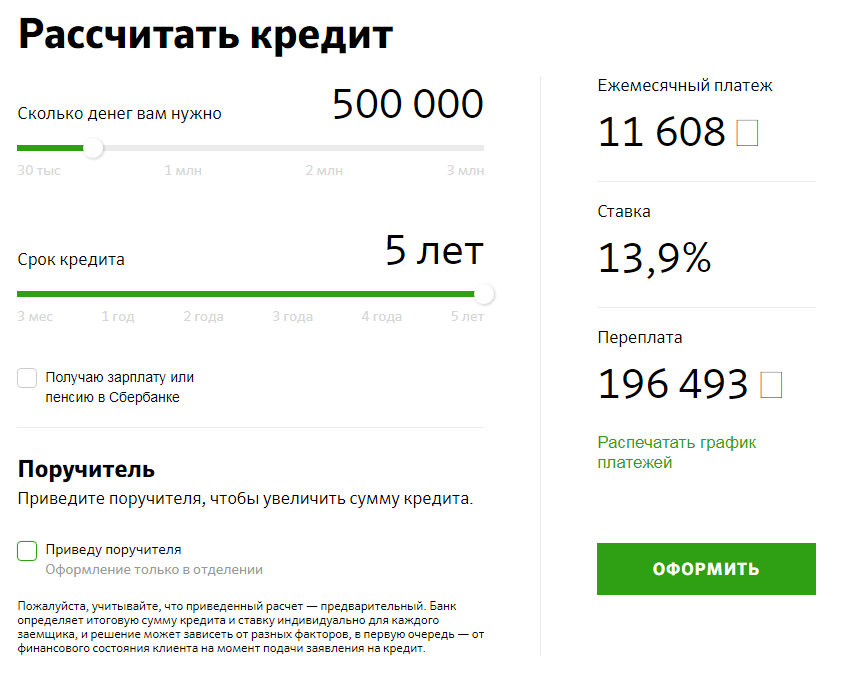 Взять кредит 500000 на 5 лет