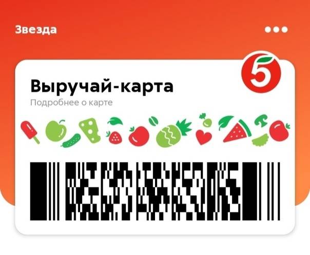 Как использовать карту выручайка от пятерочки www.5ka.ru/card