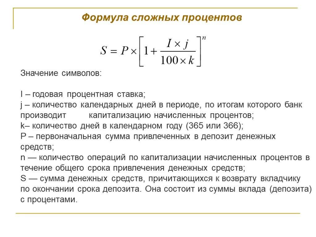 Формула простого процента: определение, сущность, пример расчёта