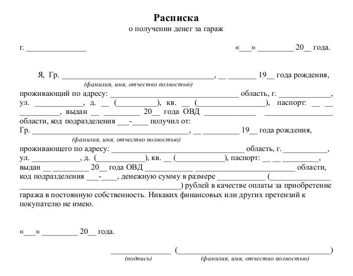 Расписка на получение денежных средств по договору купли продажи земельного участка образец