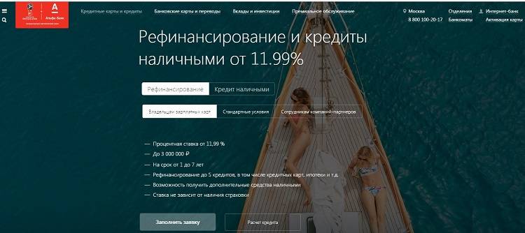 Рефинансирование кредитов в альфа банке. все подробности!