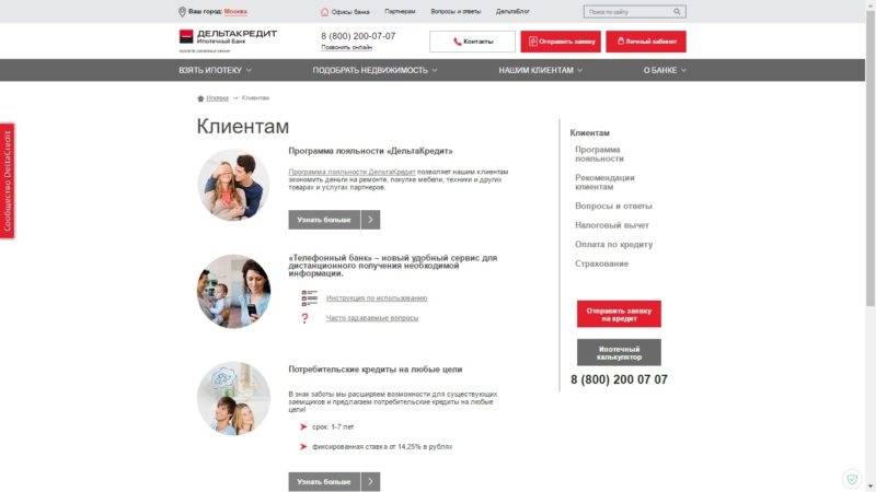 Дельтакредит: ипотека на жилье, рефинансирование, досрочное погашение