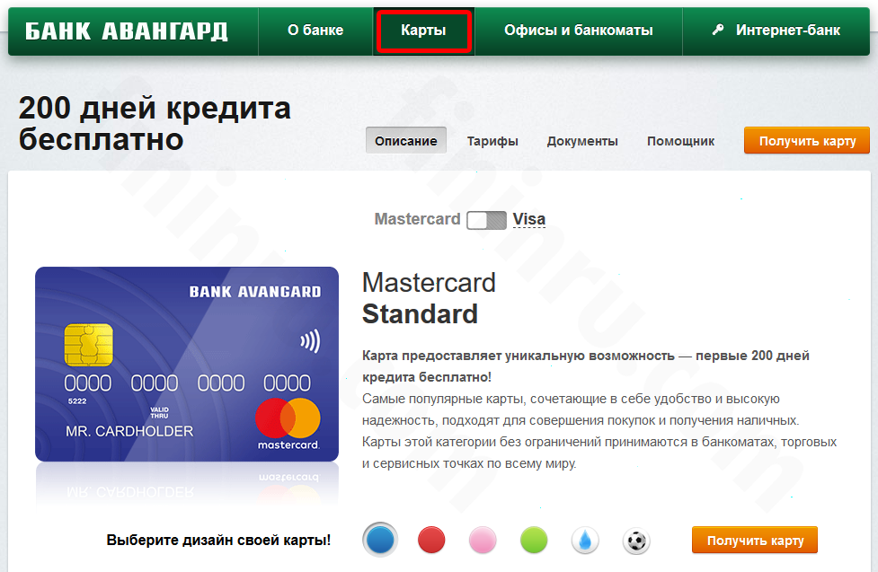 Бесплатная карта авангарда. Карта банка Авангард. Кредитная карта Авангард. Кредитная карта банка Авангард. Банковская карта Авангард банка.