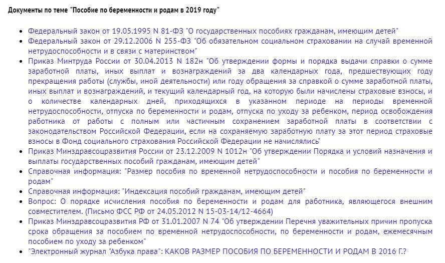 Как получить новые пособия для неполных семей и беременных?