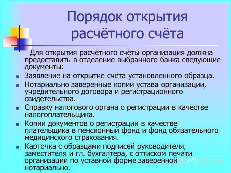 Документы для открытия расчётного счёта ип: список самых необходимых — поделу.ру