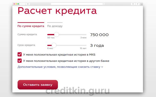 Кредит наличными мкб (московский кредитный банк) - оформить онлайн-заявку, условия
