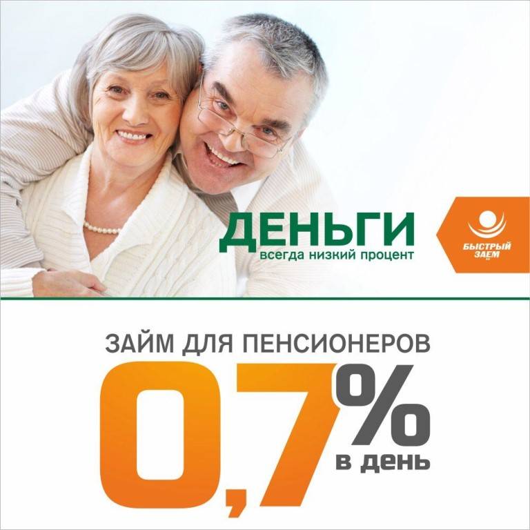Кредитные карты пенсионерам