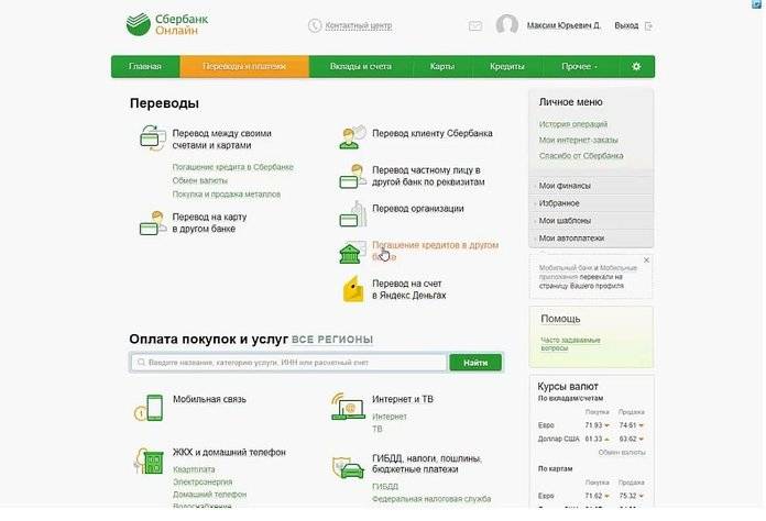 Почта банк: оплата кредита онлайн без комиссии