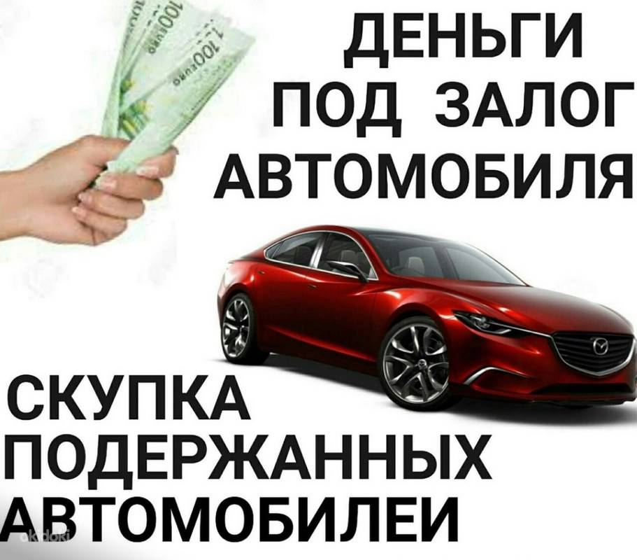 Кредит под залог птс в москве – автомобиль остается у вас!