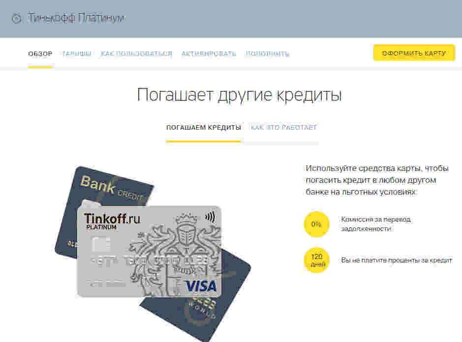 Кредиты тинькофф банка в москве 2021 - оформить кредит в тинькофф онлайн, условия для физических лиц, проценты