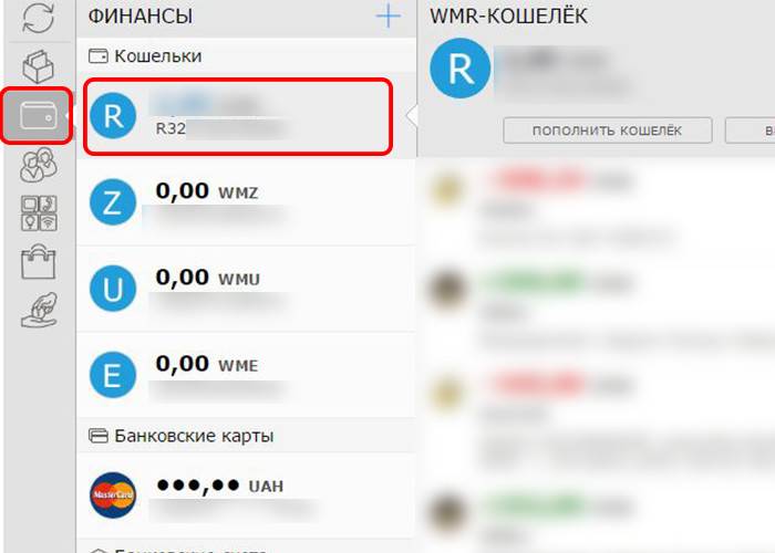 Wmr кошелек в webmoney: что это, как его создать и узнать номер, курс к рублю и способы обмена