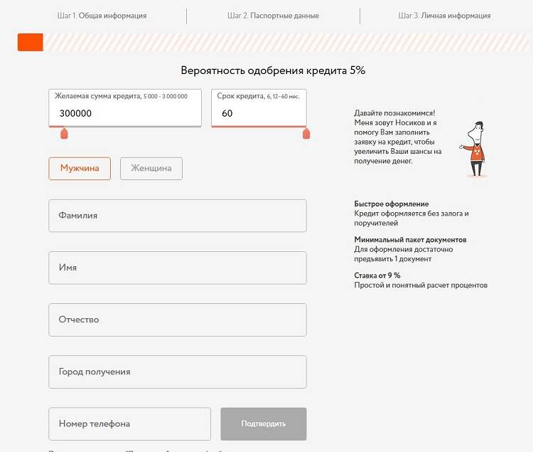 Как заполнить заявку на кредит в Совкомбанке?
