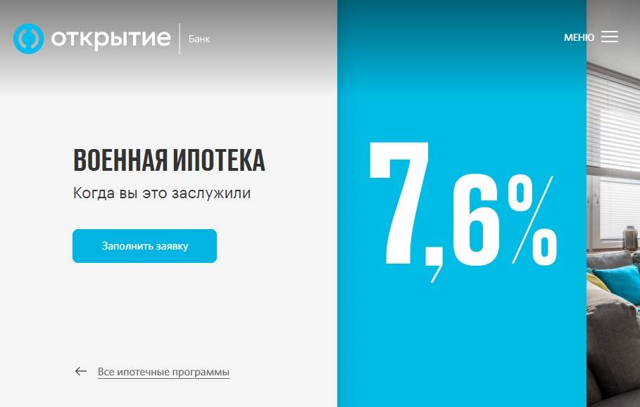 Условия рефинансирования кредитов в банке «открытие»