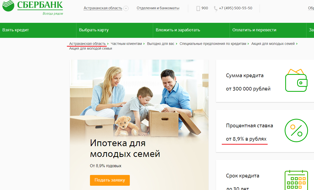 Ипотека для молодой семьи в сбербанке 2022 - программа лояльности, как оформить, условия | банки.ру
