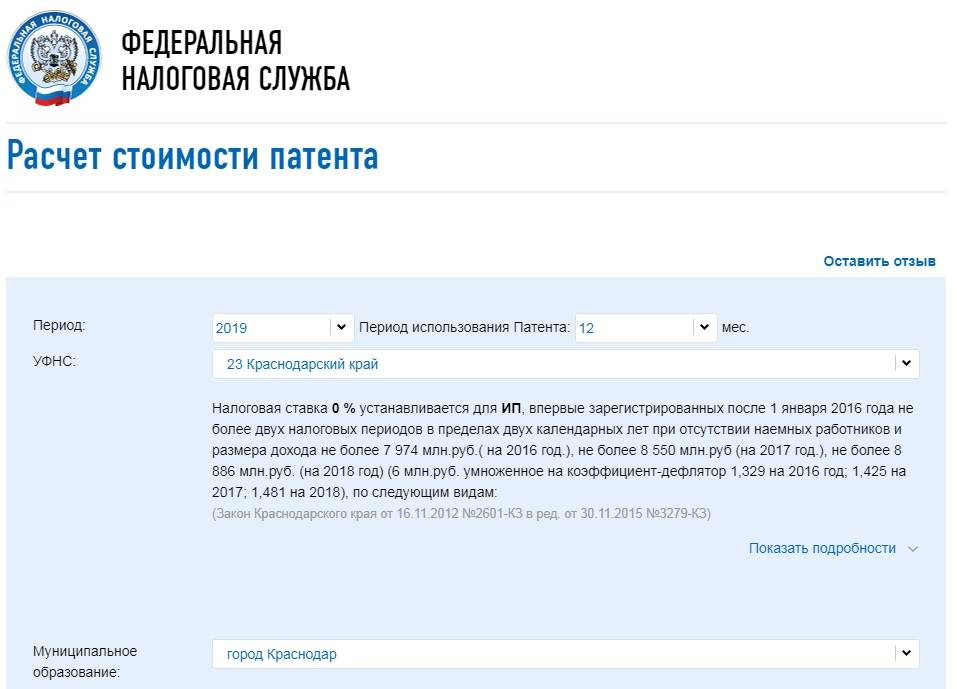 Патент для ип на 2021 год - простой способ расчета стоимости